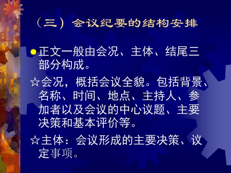 会议记录和纪要的区别.ppt_第3页