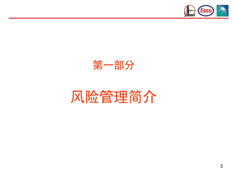 危害辨识、风险评价和风险控制.ppt_第3页