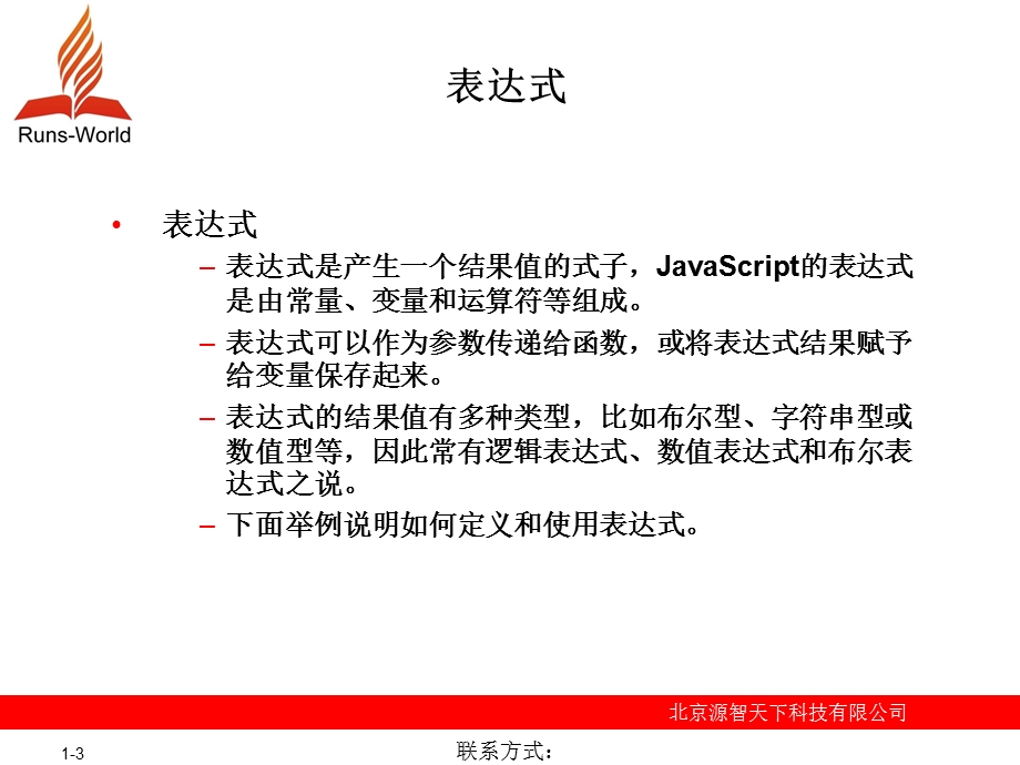 天学js-第4章表达式与运算符.ppt_第3页