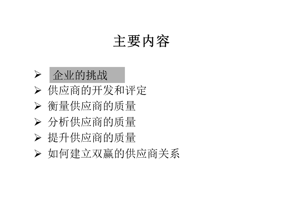 供应商质量管理培训全.ppt_第2页