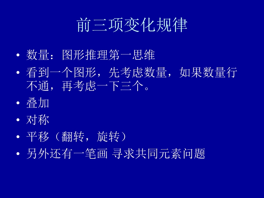 图形推理的时间把握.ppt_第3页