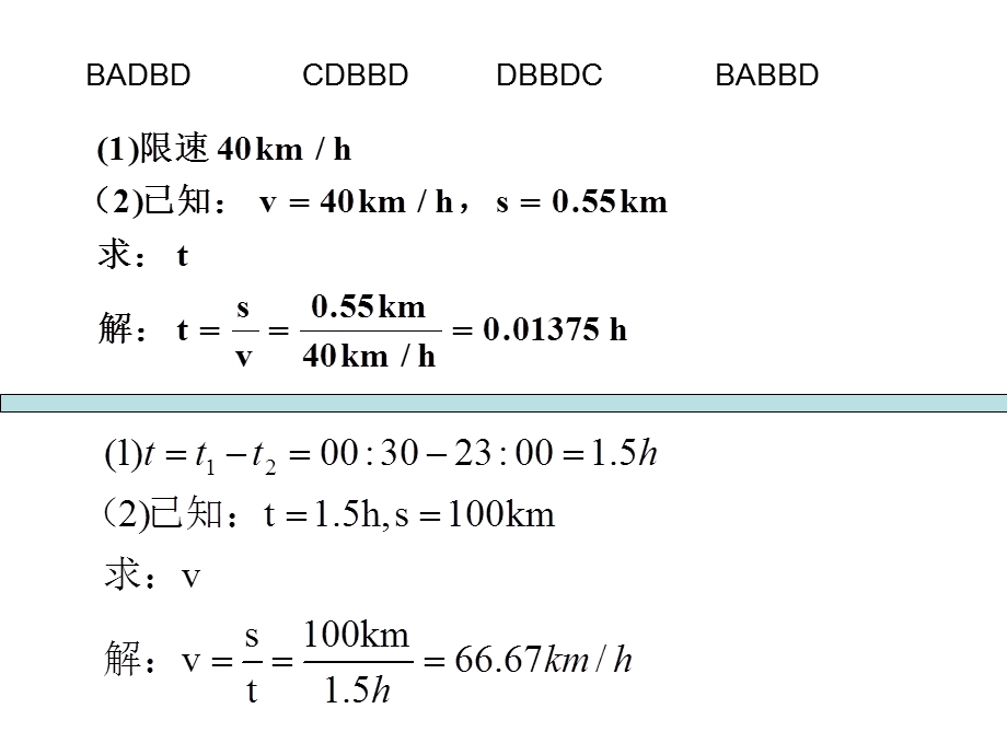 初二物理运动世界答案.ppt_第1页