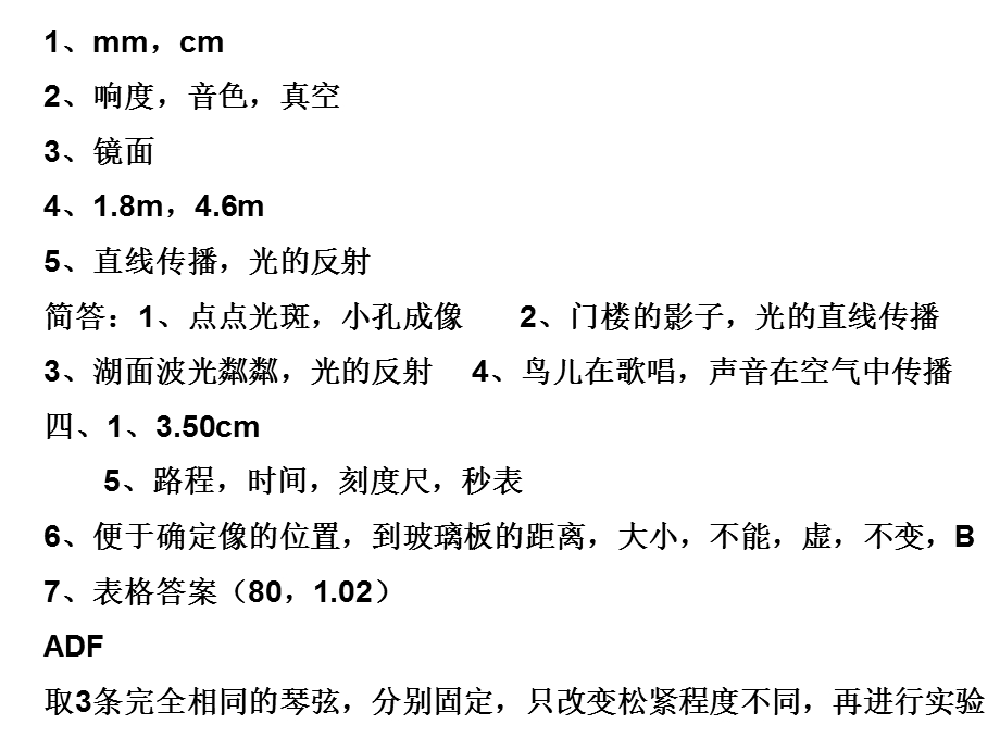 初二物理运动世界答案.ppt_第3页