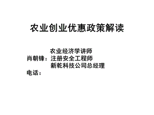 农业创业优惠政策.ppt