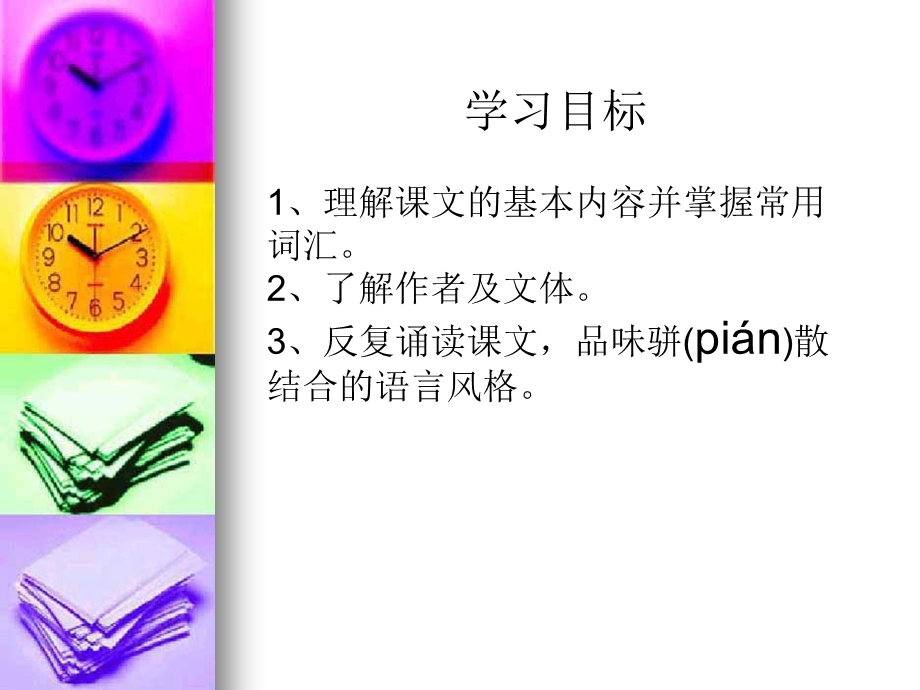 与朱元思书校级展示课.ppt_第2页