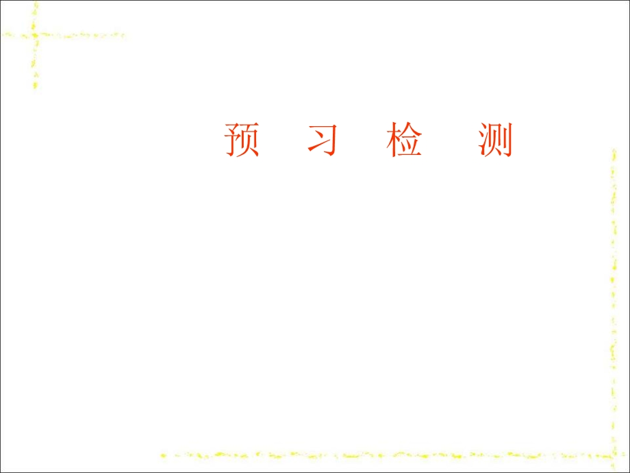 与朱元思书校级展示课.ppt_第3页