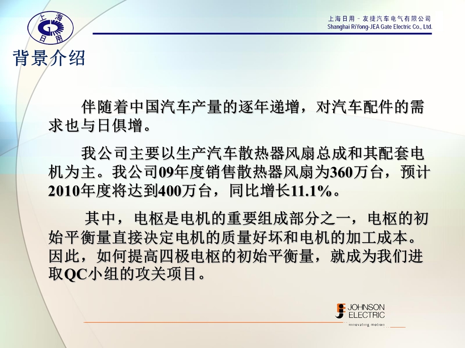 QC成果提高四极电枢初始平衡量.ppt_第2页