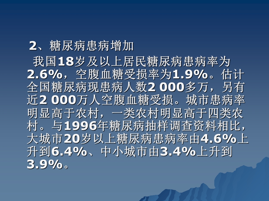 内分泌和代谢性疾病的营养治疗.ppt_第3页