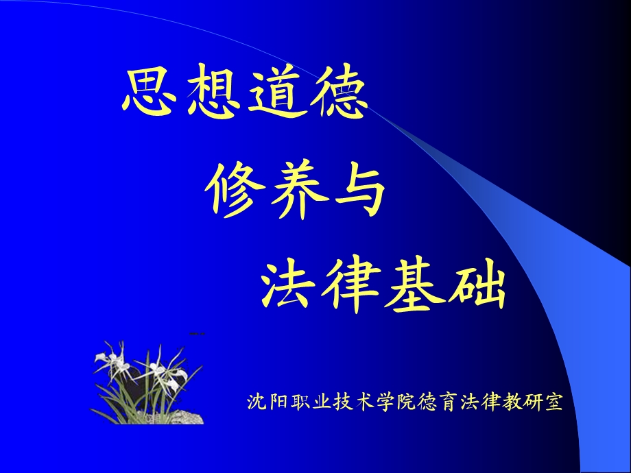 学习职业道德强化职业素质.ppt_第1页