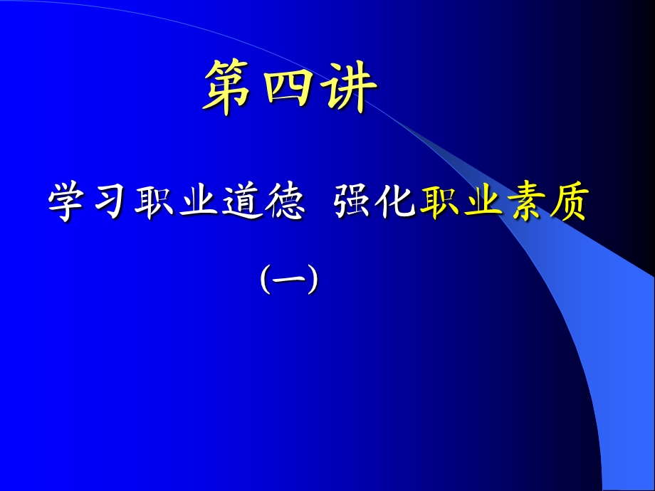 学习职业道德强化职业素质.ppt_第2页