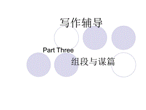 大学英语四六级写作模板.ppt