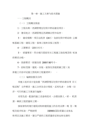 垃圾中转站施工组织设计.docx