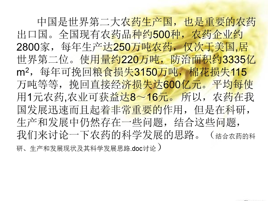 农药的科研、生产和发展现状及其科学发展思路.ppt_第2页