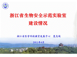 浙江省医学科技教育发展中心夏志俊20年4月.ppt