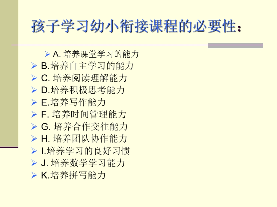 幼小衔接的重要性.ppt_第3页