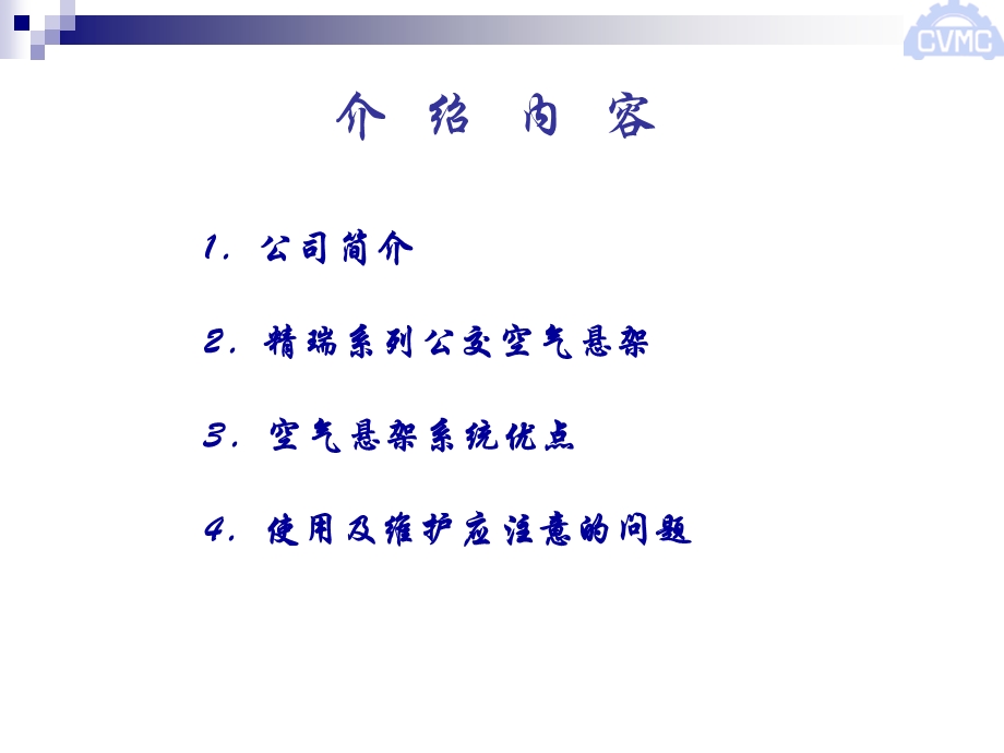 公交车空气悬架介绍.ppt_第2页