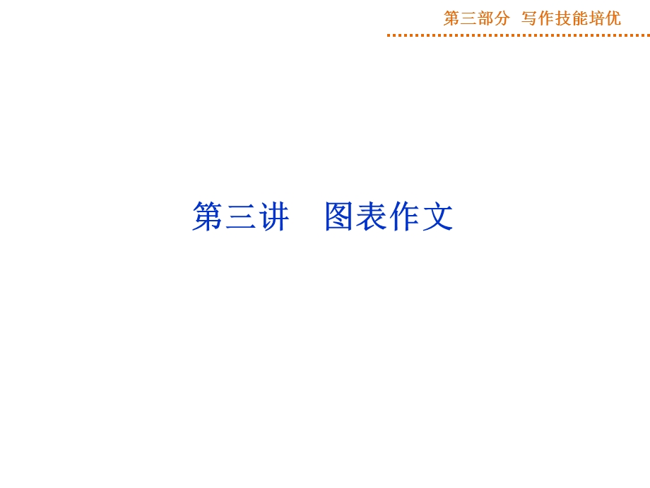 写作技能培优优化方案.ppt_第1页