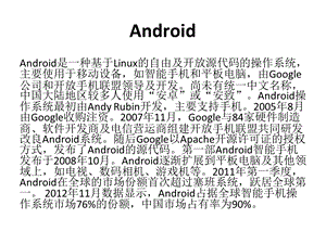 安卓智能手机基础培训.ppt