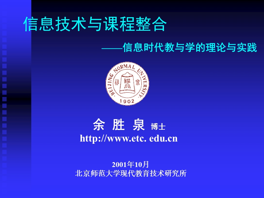 信息技术与课程整合.ppt_第1页