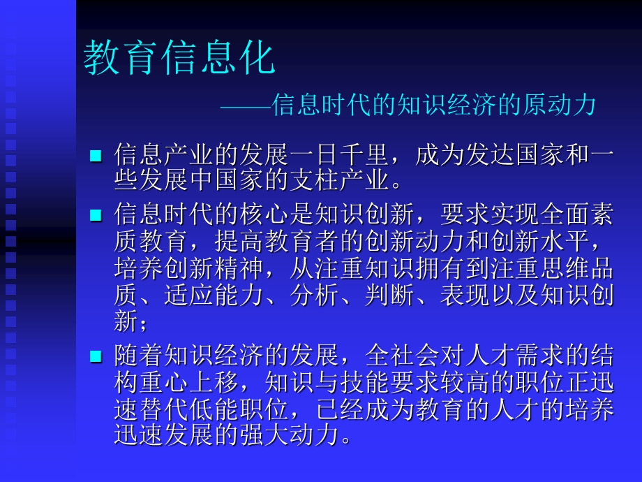 信息技术与课程整合.ppt_第3页