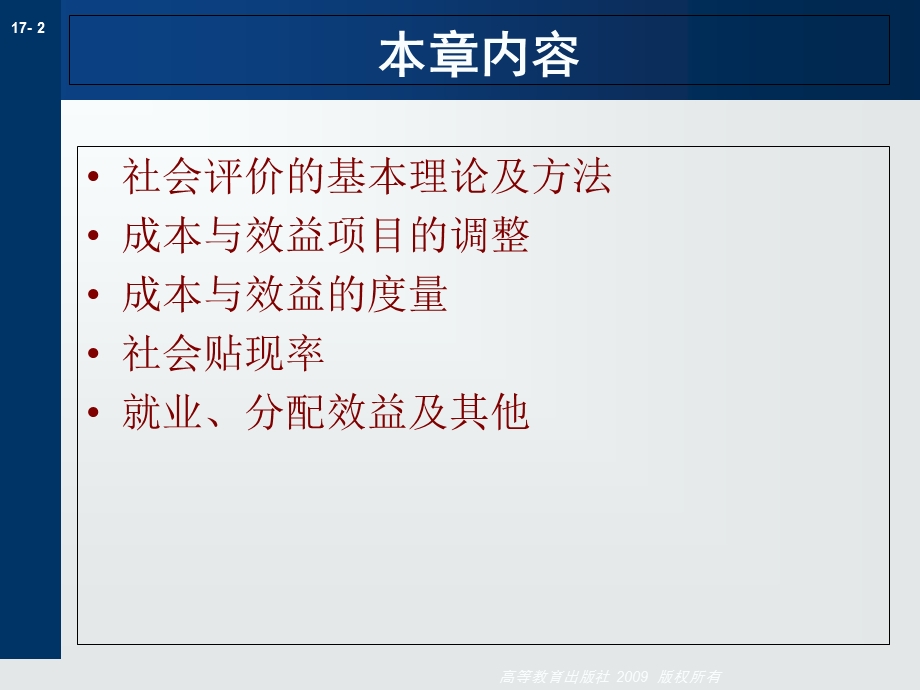 产业投资的社会评价.ppt_第2页