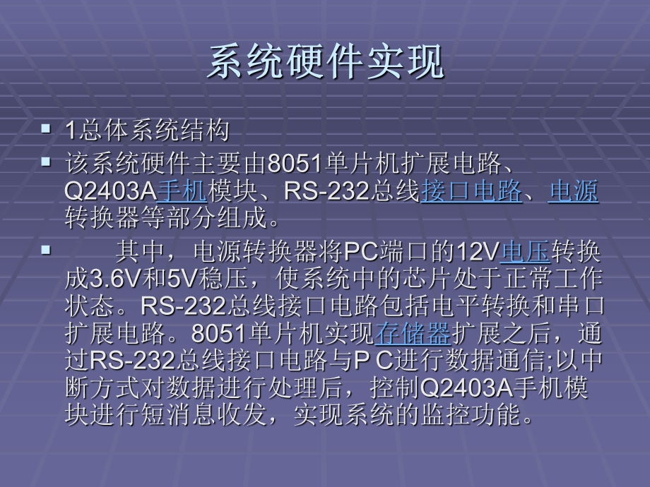 基于Q2403A的单片机短消息收发系统.ppt_第3页