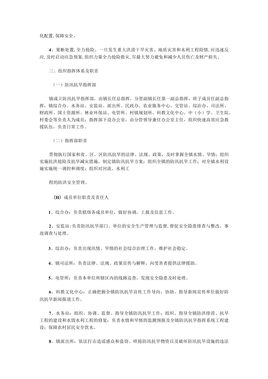 防洪防汛应急预案演练方案脚本6篇.docx_第3页