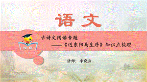 古诗文阅读《送东阳马生序》知识点梳理(六).ppt