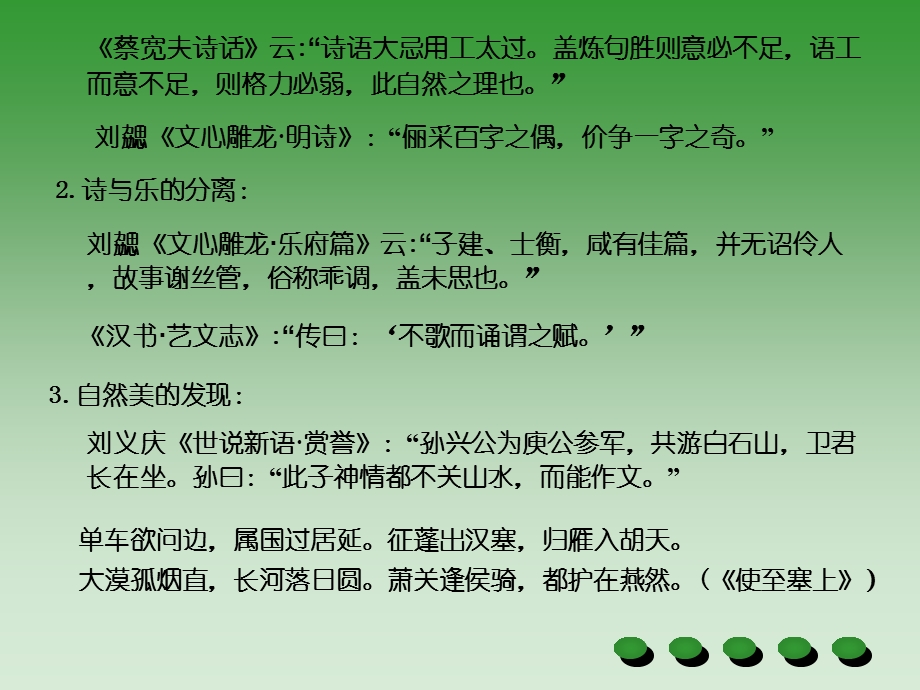 唐诗研究(唐代的律诗附绝句).ppt_第2页