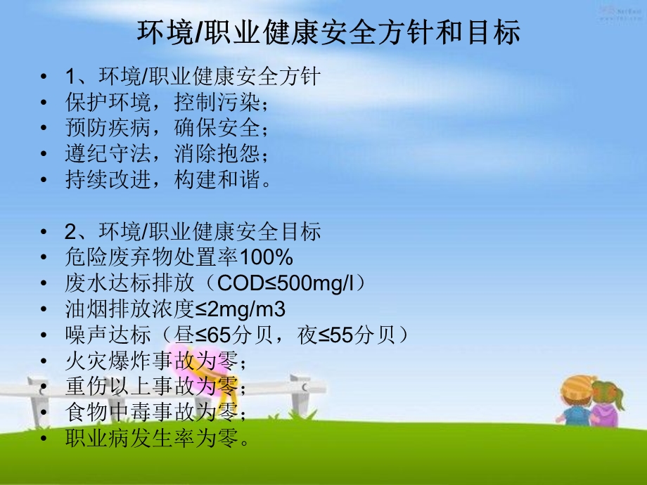 全员学习-环境安全学习资料.ppt_第3页