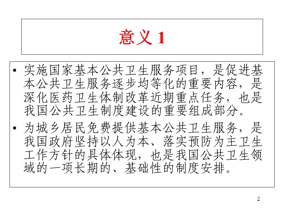 国家基本公共卫生服务规范0-6岁.ppt_第2页