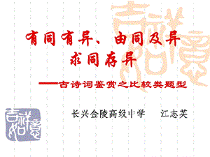 古诗词比较类鉴赏.ppt