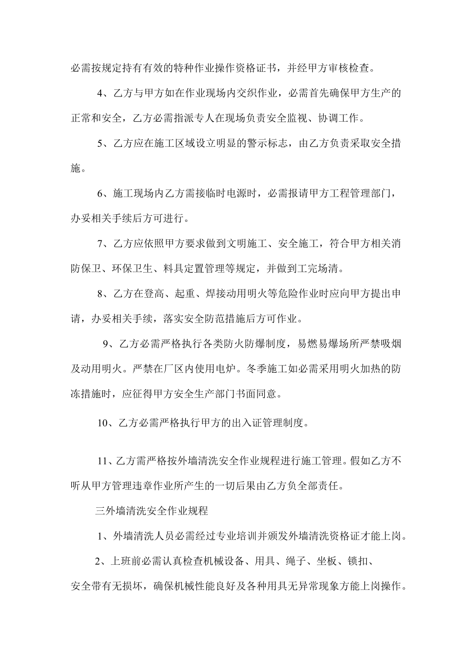 外墙清洗安全管理协议1.docx_第2页