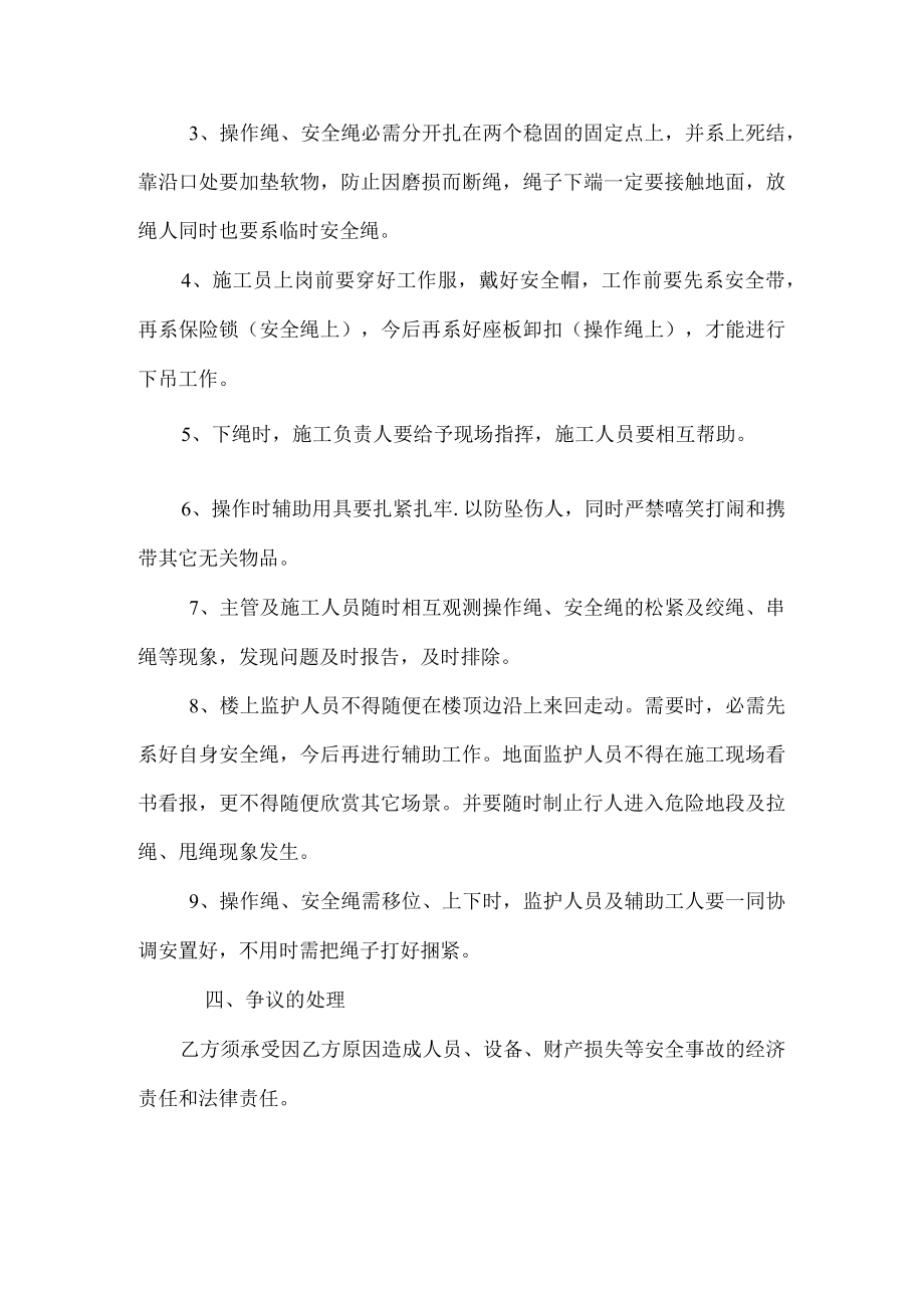 外墙清洗安全管理协议1.docx_第3页