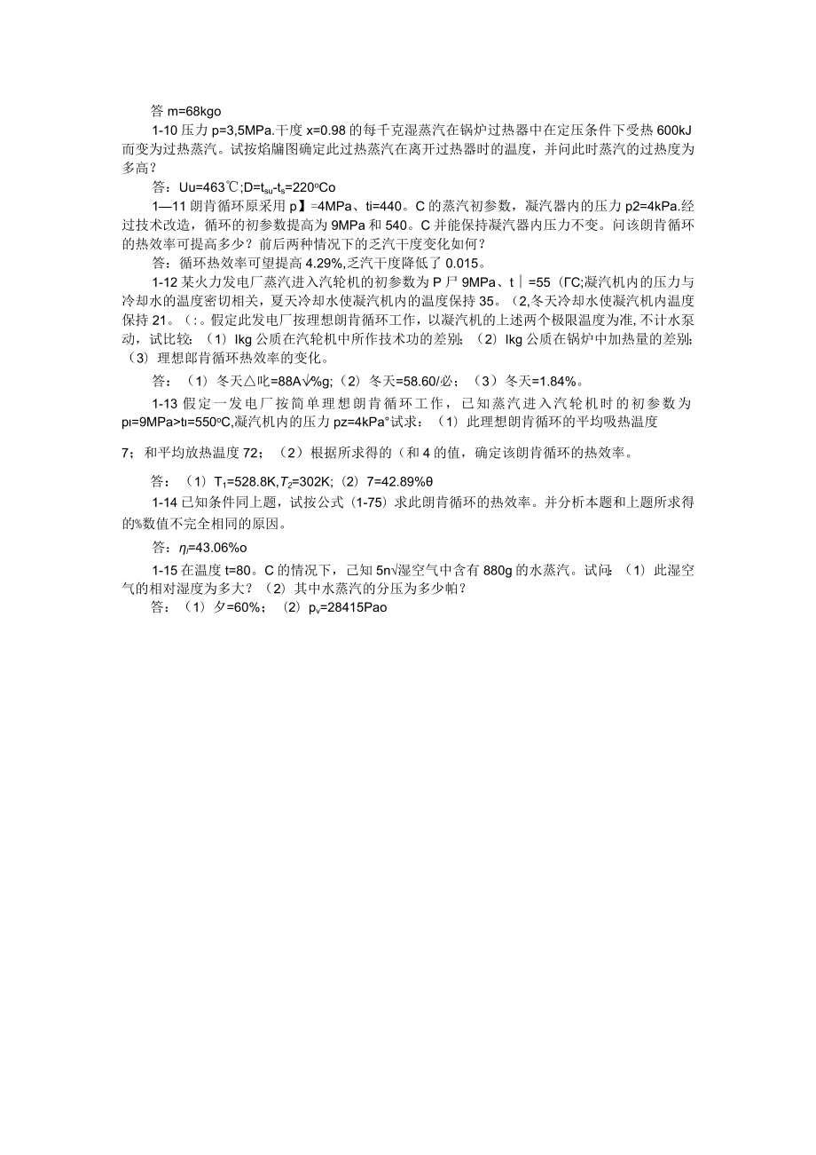 华北电力动力工程习题及答案.docx_第2页