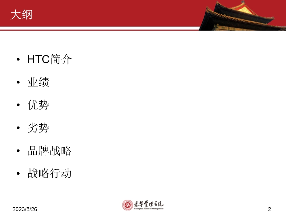 品牌管理-HTC案例(第一组).ppt_第2页