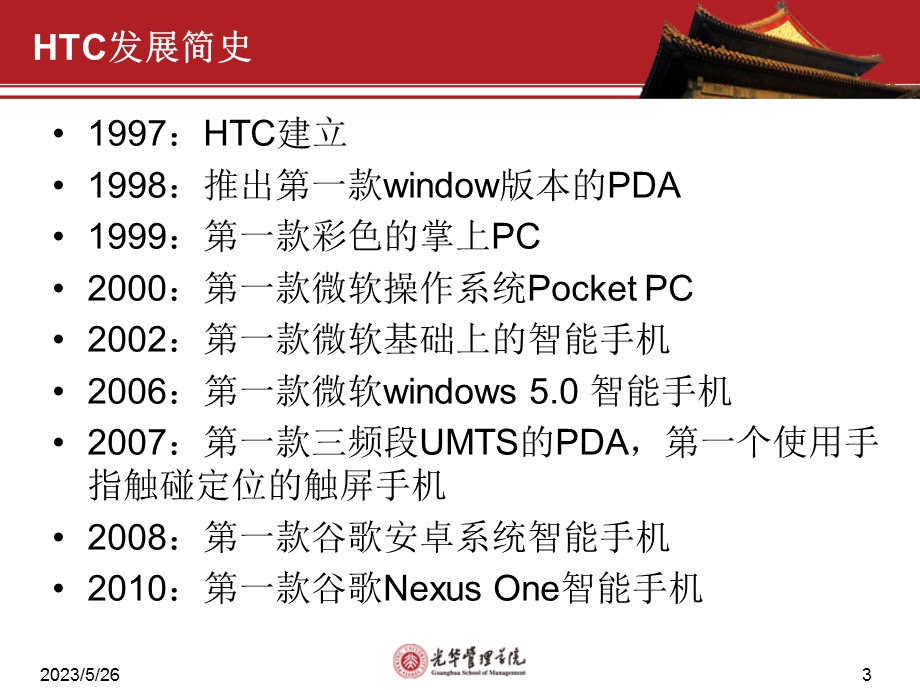 品牌管理-HTC案例(第一组).ppt_第3页