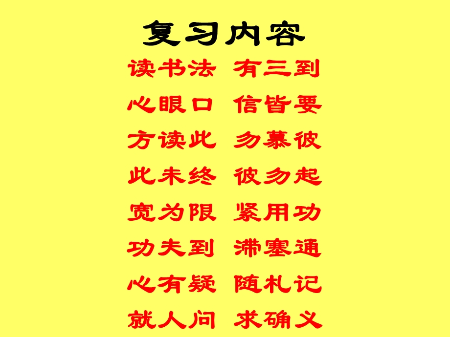 弟子规第四十讲教案房室清墙壁净几案洁笔砚正墨磨偏心不端字不敬心先病列典籍有定处读看毕还原.ppt_第2页