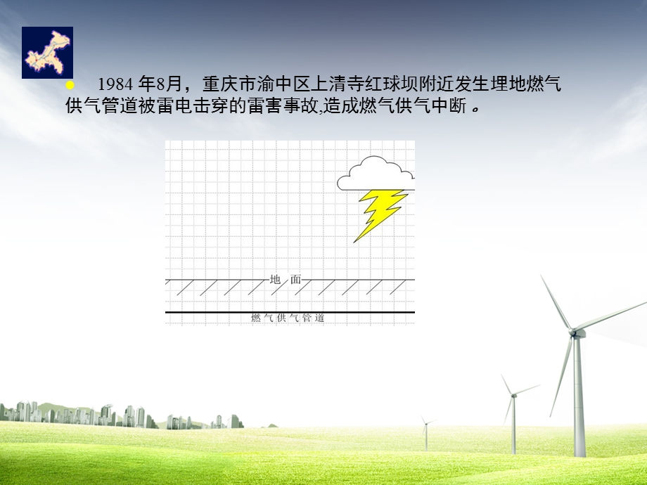 城镇燃气防雷技术规范.ppt_第3页