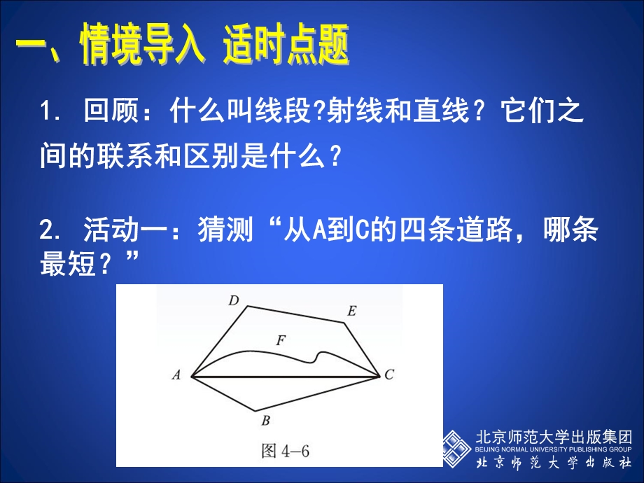 北师大版初中数学七年级上册《比较线段的长短》.ppt_第2页