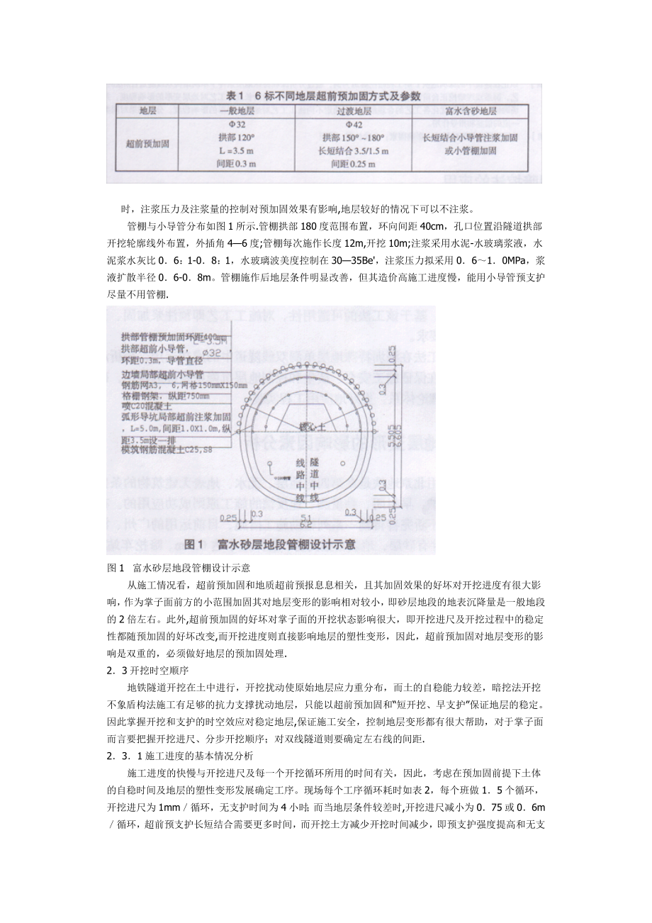 地铁隧道埋暗挖法施工工艺对地层变形的影响完整.doc_第3页