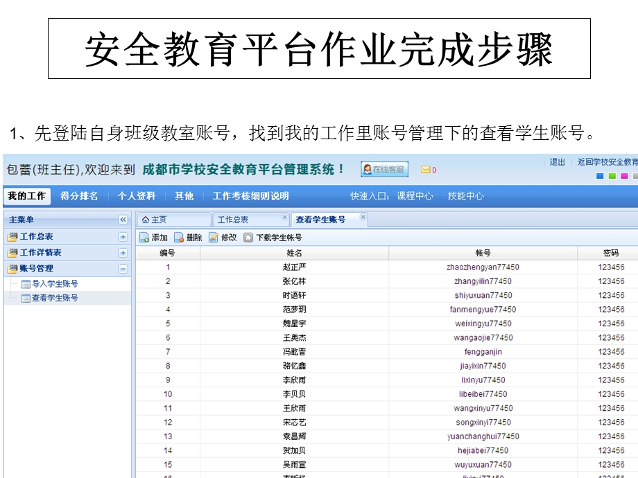 安全教育平台寒暑假作业完成步骤.ppt_第1页