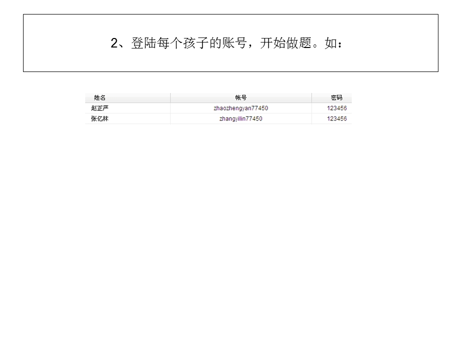 安全教育平台寒暑假作业完成步骤.ppt_第2页