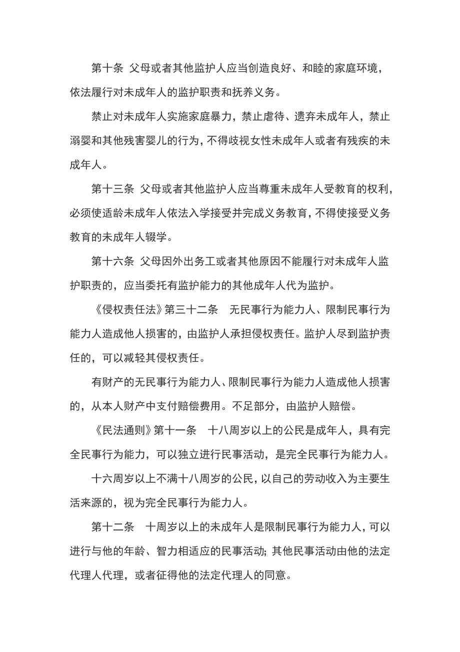 中小学教师法制讲座讲稿.doc_第3页