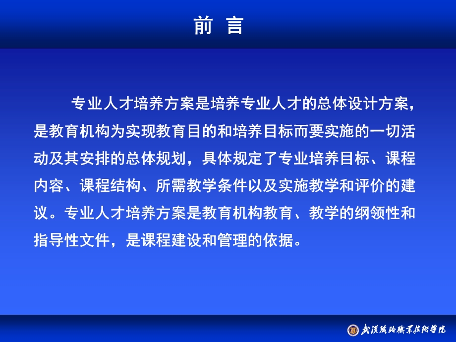 人才培养方案开发与实施.ppt_第2页