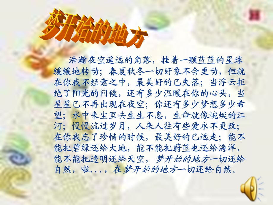 多彩的生命世界课件.ppt_第2页