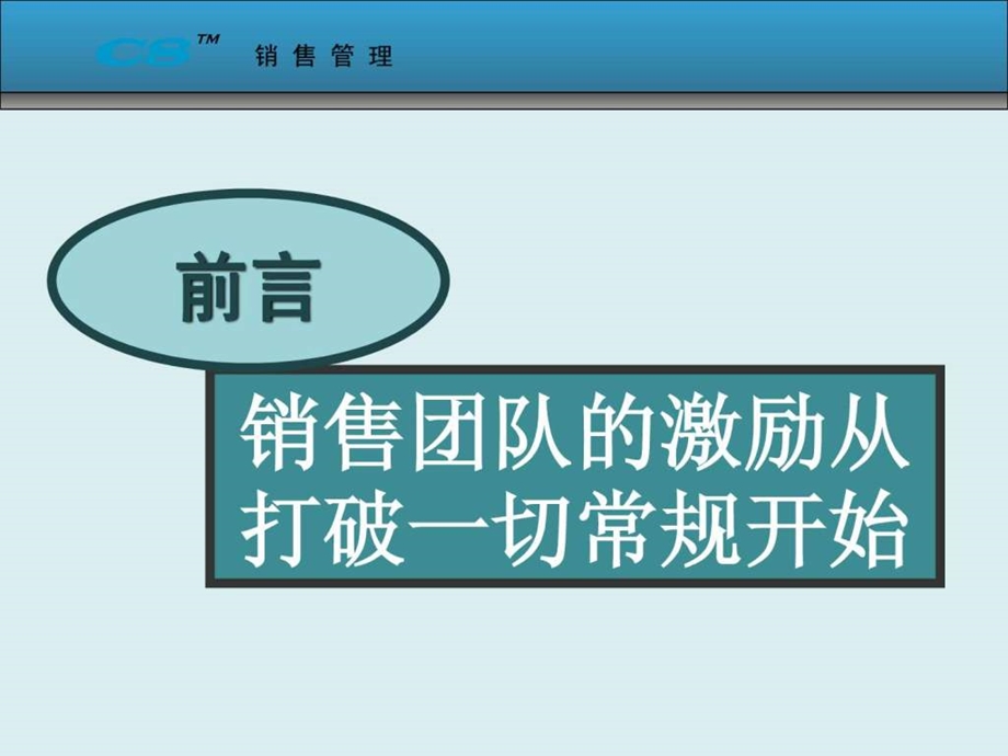 销售团队的有等效激励.ppt_第3页