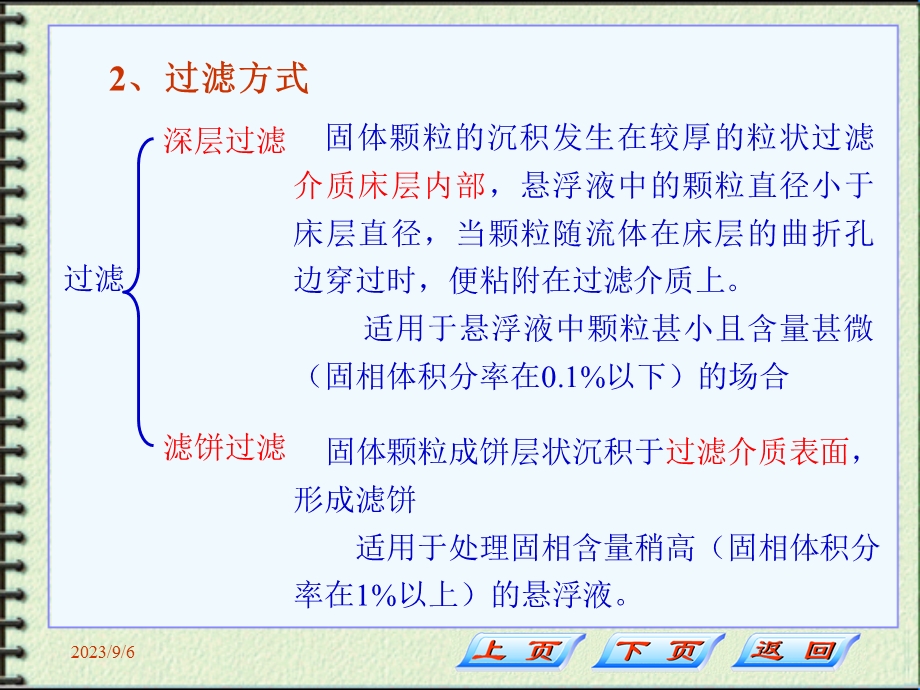 化工原理第三章第三节讲.ppt_第3页