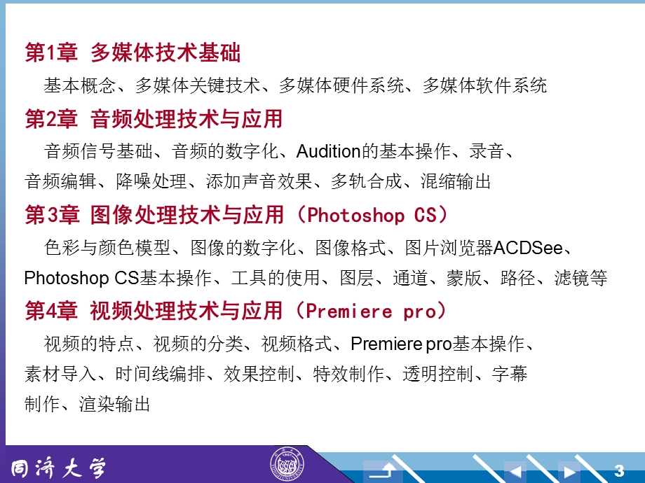 多媒体技术与应用课程介绍.ppt_第3页
