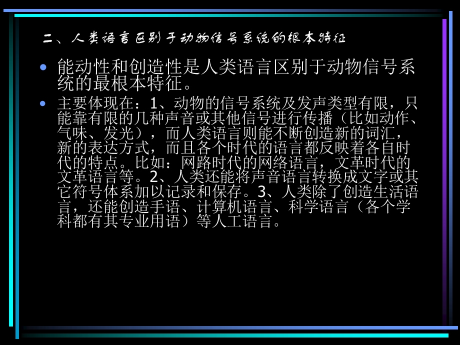 大众传播学授课内容.ppt_第3页